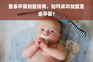 渭南品牌童装，本土童装品牌的崛起之路
