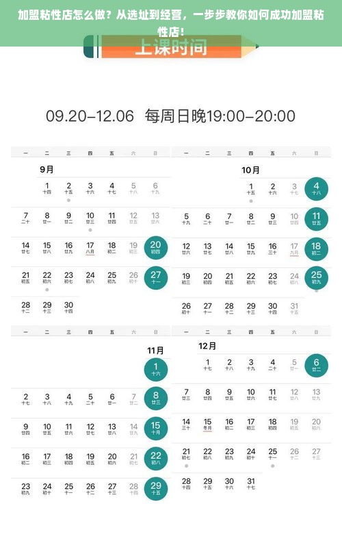 加盟粘性店怎么做？从选址到经营，一步步教你如何成功加盟粘性店！