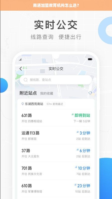 南通加盟教育机构怎么选？