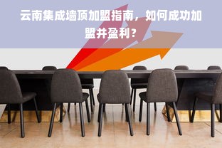 幼儿早教项目加盟，开启孩子未来的黄金钥匙