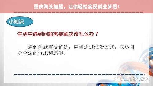 重庆鸭头加盟，让你轻松实现创业梦想！