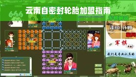 云南自密封轮胎加盟指南