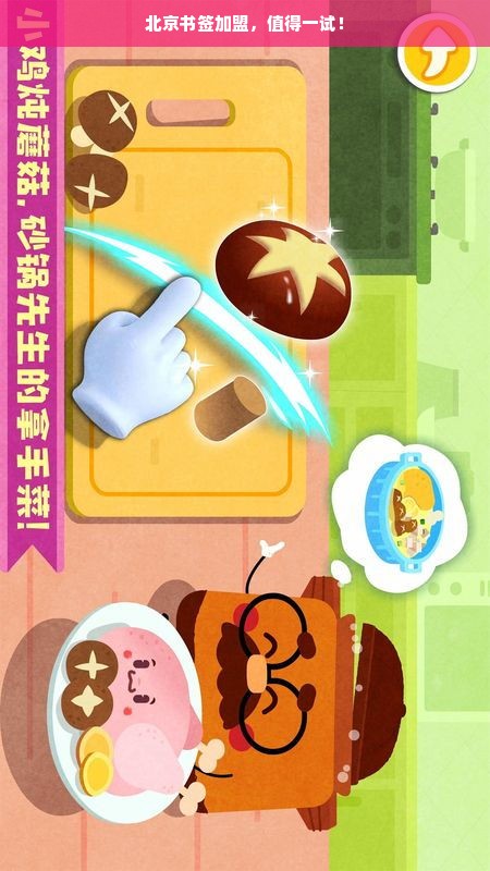 北京书签加盟，值得一试！