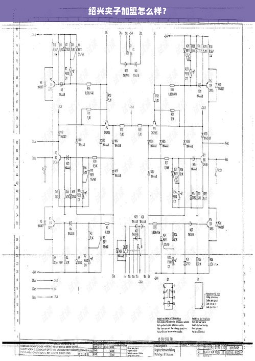 绍兴夹子加盟怎么样？
