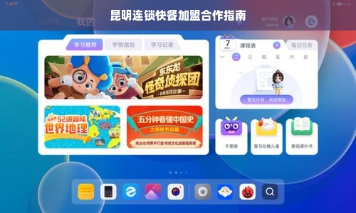 昆明连锁快餐加盟合作指南