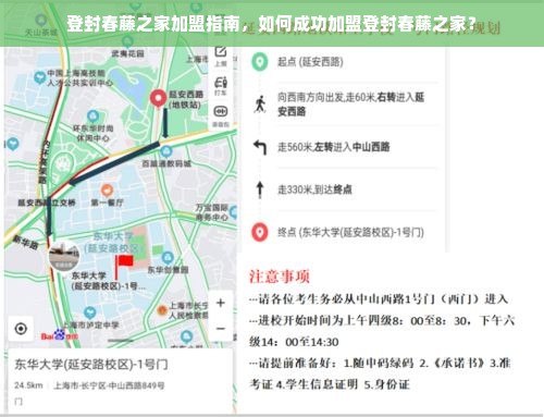 登封春藤之家加盟指南，如何成功加盟登封春藤之家？