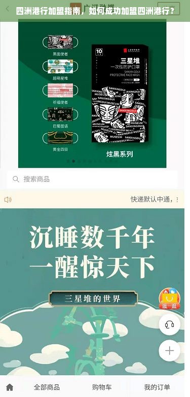 四洲港行加盟指南，如何成功加盟四洲港行？