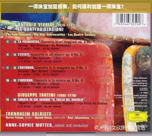 一得珠宝加盟指南，如何顺利加盟一得珠宝？