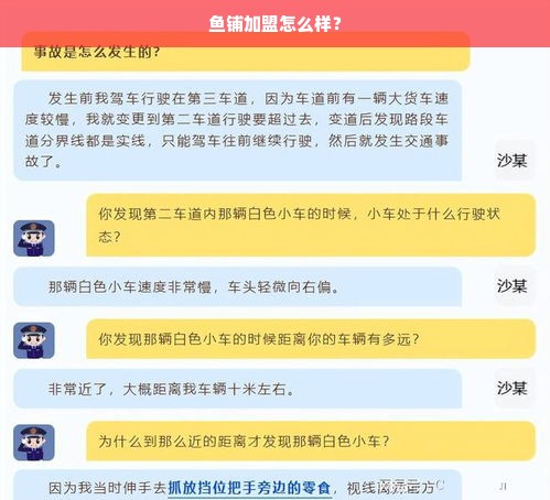 鱼铺加盟怎么样？