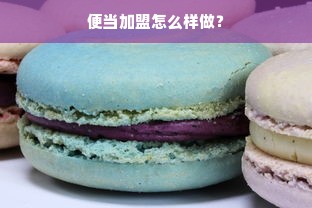 医药品牌设计案例分析，从理念到视觉的实践之旅