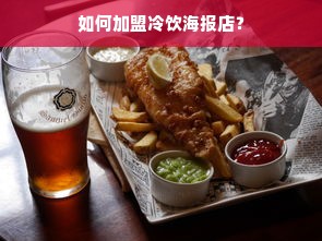 夜宵餐饮品牌，夜市的璀璨明珠