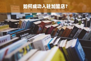 京东白条额度提升攻略，如何安全高效地套现？