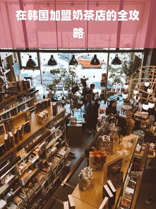 鹿优选额度提现商家探索，如何找到并有效利用鹿优选额度