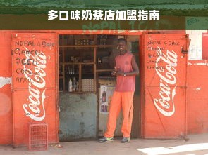 佛教中医药品牌，融合传统智慧与现代健康的典范