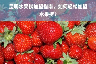 宝妈最喜欢的母婴品牌是—深度解析与案例分享