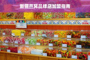 京东白条额度套现攻略，商家收单与实操指南
