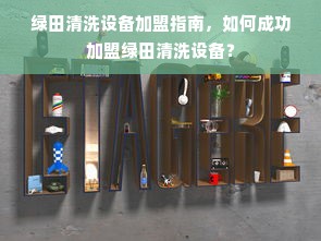 羊小咩便荔卡额度提现攻略，商家操作指南与案例解析