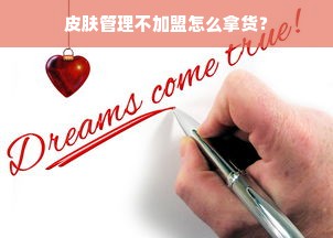 母婴店里的那些品牌宝藏，你了解多少？
