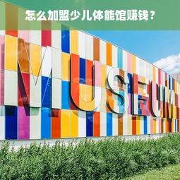 羊小咩便荔卡能否提现到零钱通？详解攻略与注意事项
