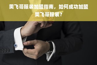 伊莱克斯冰箱品牌优势解析，品质生活从冷开始