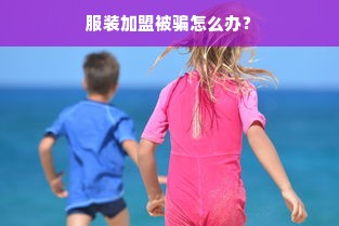 京东白条额度提升指南，低额度也能玩转消费！