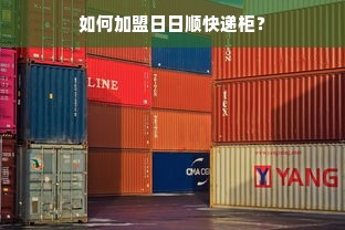 日本最大家居品牌—无印良品（MUJI）