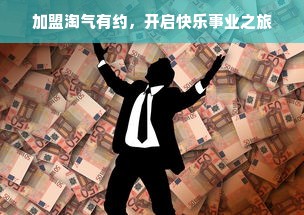 京东白条收款钱在哪儿提现？一文讲明白