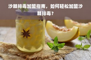 托育早教加盟哪家正规？全方位解读给你听