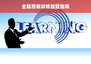 来伊份的白酒品牌，零食巨头如何跨界酿出醉好时光？