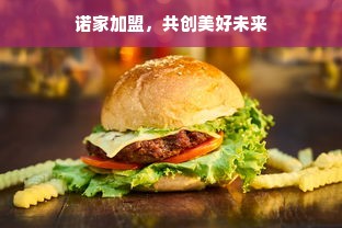宣城餐饮品牌包装厂的独特魅力与成功案例解析