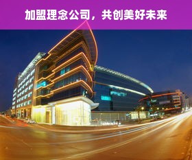 国内母婴店品牌排行榜全解析，从品牌到特色，你选对了吗？