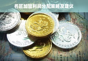 洛阳金谷园微信分付提现 洛阳金谷园微信分付，轻松提现，畅享便捷生活！
