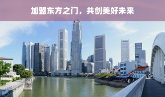 开启舞蹈梦想之旅—舞蹈班品牌招商加盟，共创辉煌！