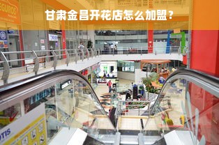 麻栗坡县家电城品牌汇聚，科技生活触手可及
