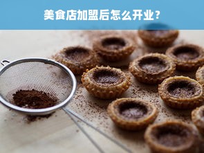 网红餐饮品牌的崛起之路，从爆红到持续繁荣的秘密