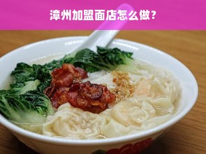 宣威老字号餐饮品牌，传承美味，铸就传奇