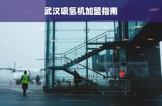 大码汉服新风尚，睡衣女大码品牌，穿出自信与美丽