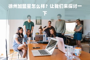摩洛哥母婴品牌，品质与关怀的完美结合