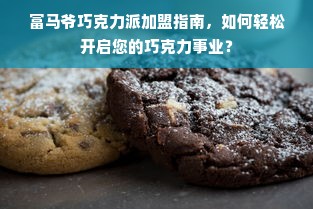 成功母婴品牌之路，打造母婴市场的佼佼者