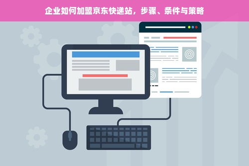 揭秘京东白条，额度如何提升，如何巧妙使用？