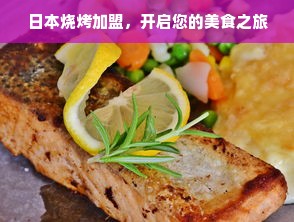 玛尔比恩早教加盟费详解，投资成本与收益分析