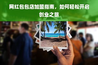 鹿优选先享卡额度兑现，鹿优选怎么还额度不够？