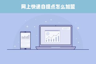 本溪亲子早教加盟电话，开启孩子成长新篇章