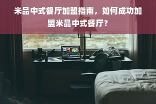 京东白条额度提升全攻略，12000元额度如何一步步实现？