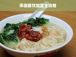 加盟什么化妆品牌子好？全面解析助您明智决策