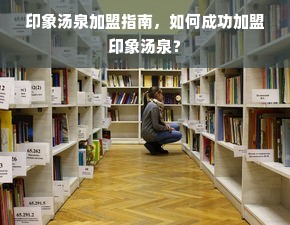 揭秘白酒榜首品牌，它为何能独占鳌头？