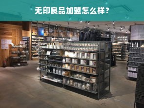 加盟早教流程全解析