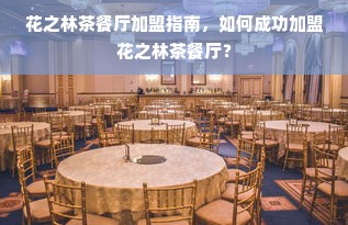 扬中市干洗衣店品牌大盘点，品质生活从净开始