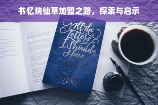 盘点最实惠的儿童汉服夏装品牌，让你孩子穿出古风韵味！