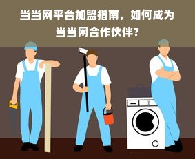 普通板材和品牌板材到底差在哪？看完这篇你就懂了！